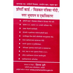 Mahiti Pravah Publication's Property Card / Milkat Patrika Nondi, Nagar Bhumapan v Ektrikaran [Marathi] by Deepak Puri